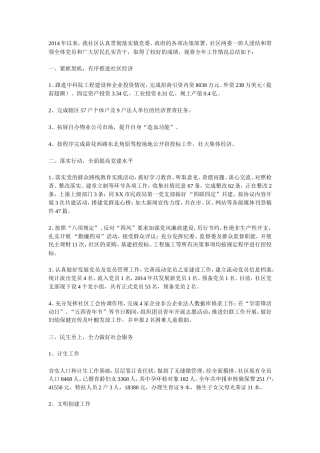 旧稿工作总结 2014年度社区工作总结和2015年工作要点-约2778字符.doc