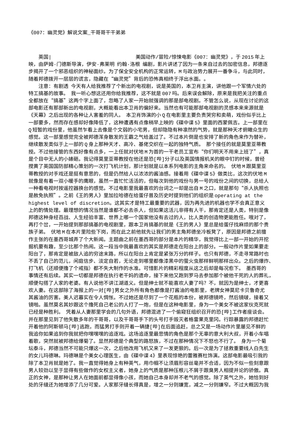 电影解说or影评稿《007：幽灵党》解说文案_干哥哥干干弟弟.txt_第1页