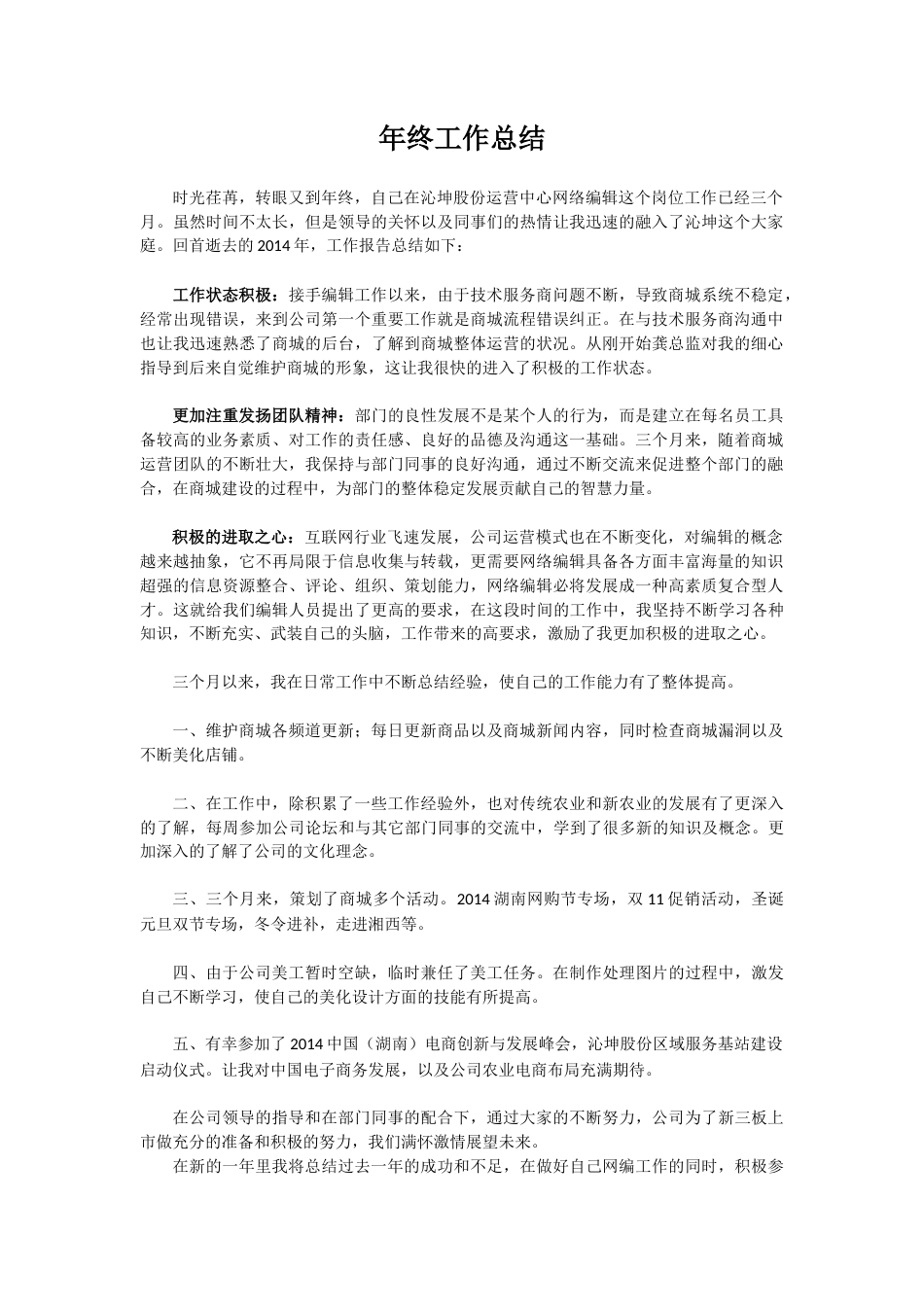 旧稿工作总结 2015网络编辑年终工作总结-约1467字符.docx_第1页