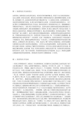 旧稿工作总结 2016医药代表总结-约6330字符.doc