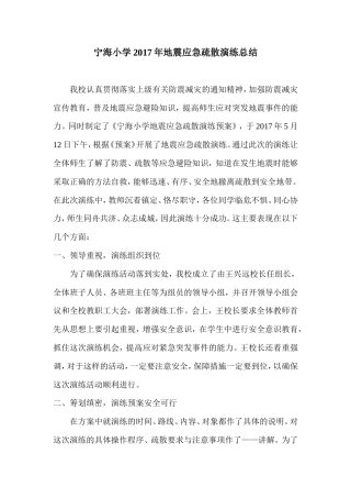 旧稿工作总结 2017年地震应急演练工作总结-约1335字符.doc