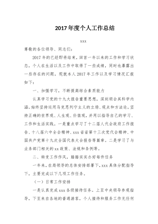 旧稿工作总结 2017年度个人工作总结(技术员)-约1277字符.doc