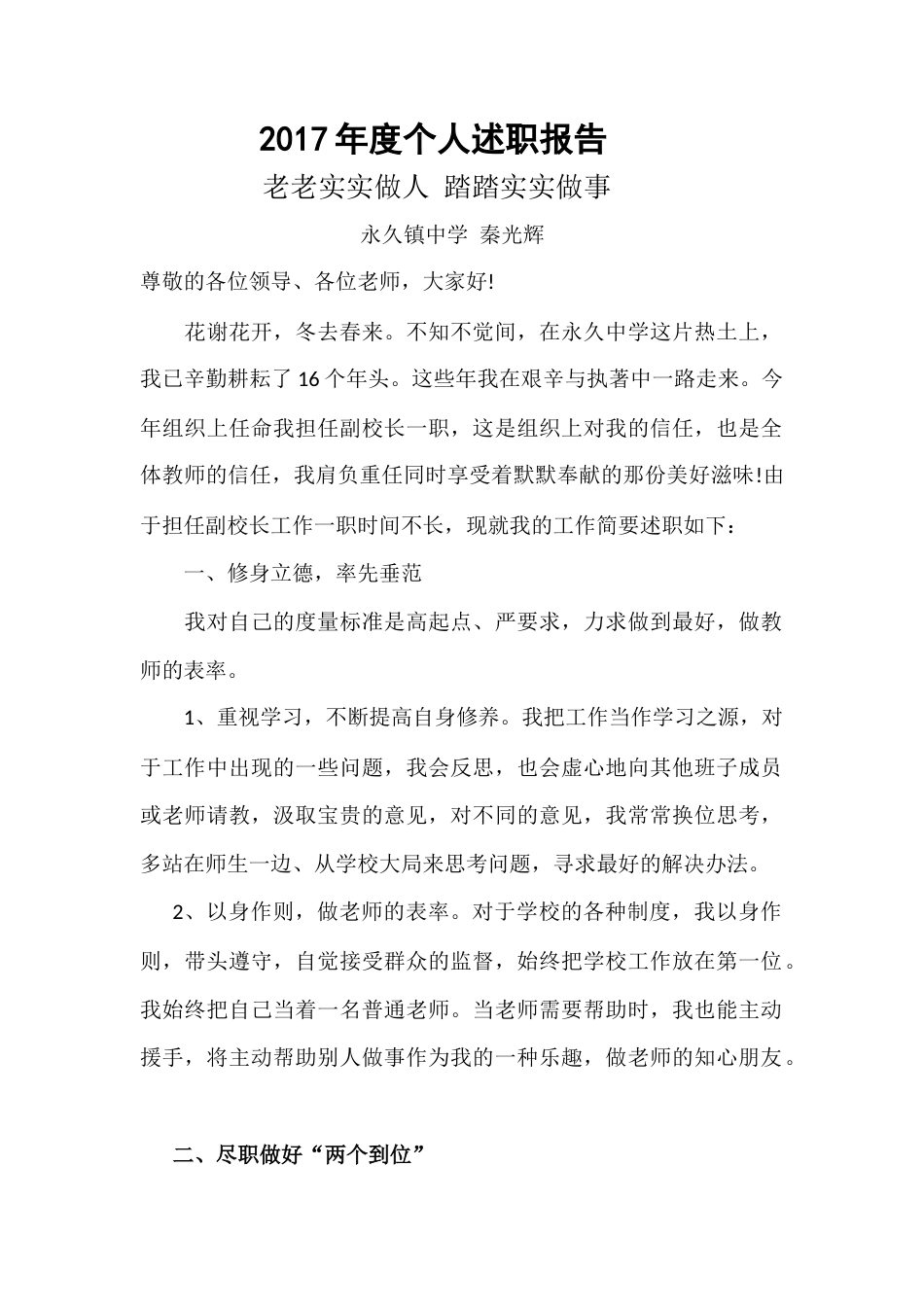 旧稿工作总结 2017年度个人述职报告-约1864字符.docx_第1页