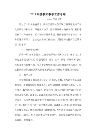 旧稿工作总结 2017年度教师个人工作总结-约1217字符.doc