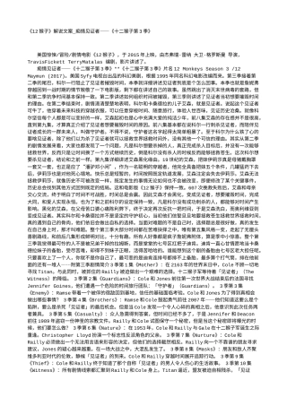 电影解说or影评稿《12猴子》解说文案_痴情见证者——《十二猴子第3季》.txt
