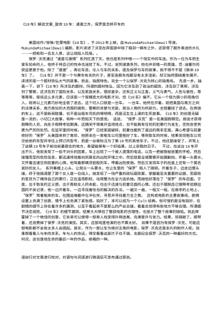 电影解说or影评稿《19车》解说文案_致命19车：速激之外，保罗是怎样开车的.txt