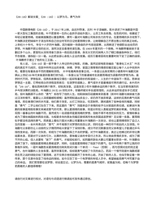 电影解说or影评稿《20-16》解说文案_《20 -16》：以梦为马，勇气为伴.txt