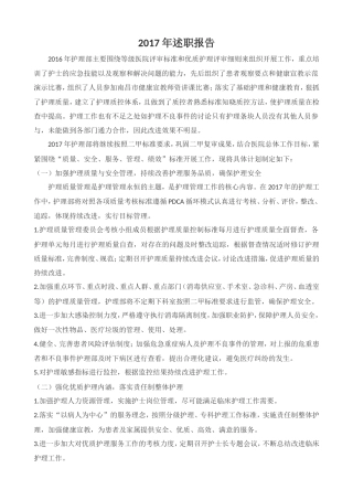 旧稿工作总结 2017年护理部主任述职报告-约1817字符.doc