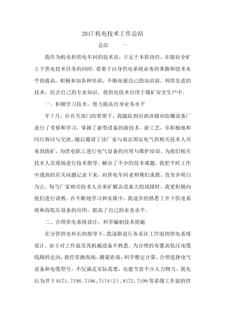 旧稿工作总结 2017年机电技术工作总结-约5163字符.doc