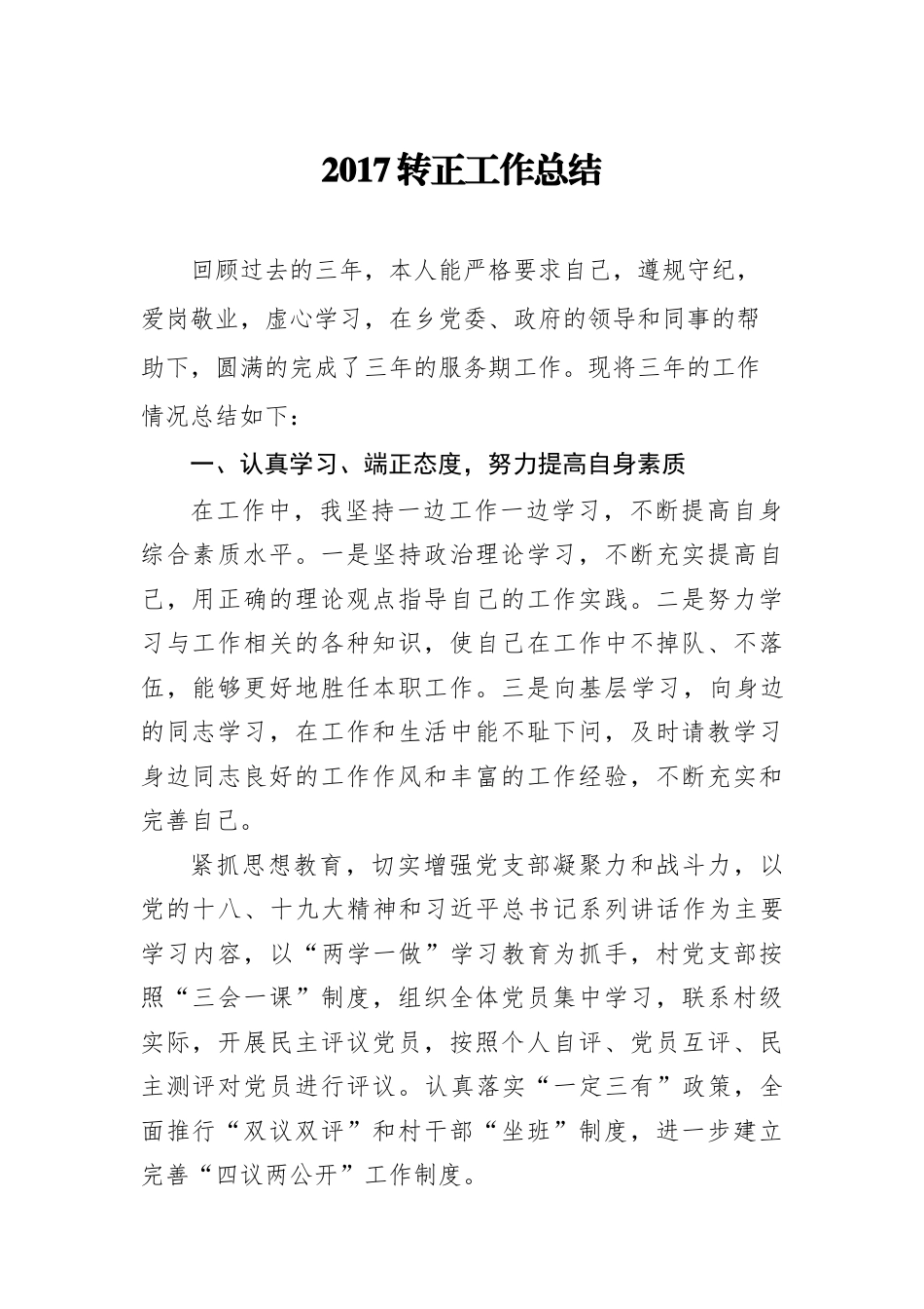 旧稿工作总结 2017年基层工作总结-约1030字符.docx_第1页