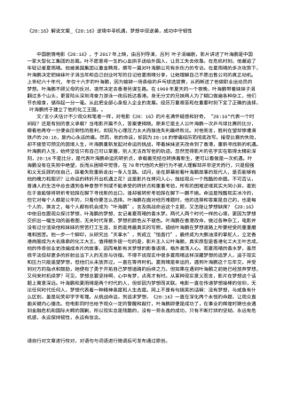 电影解说or影评稿《20-16》解说文案_《20-16》逆境中寻机遇，梦想中现逆袭，成功中守韧性.txt