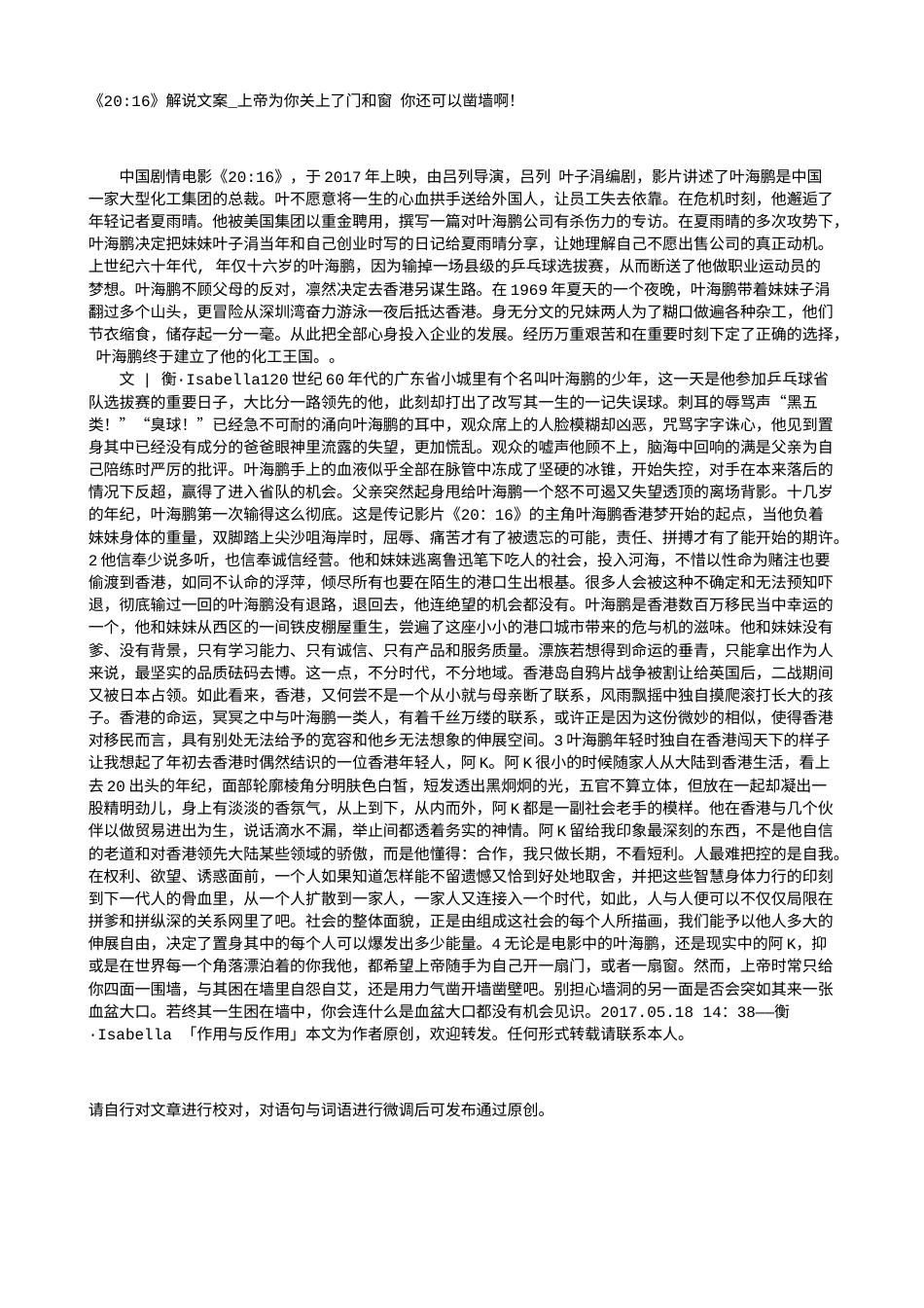 电影解说or影评稿《20-16》解说文案_上帝为你关上了门和窗 你还可以凿墙啊！.txt_第1页