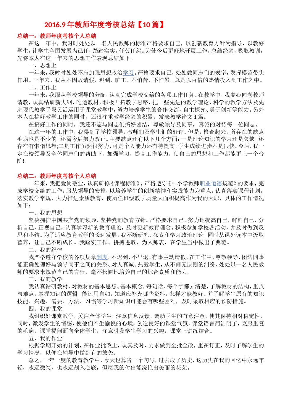 旧稿工作总结 2017年教师年度考核个人总结【10篇】-约11136字符.doc_第1页