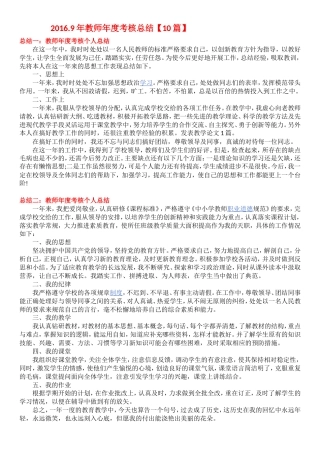 旧稿工作总结 2017年教师年度考核个人总结【10篇】-约11136字符.doc