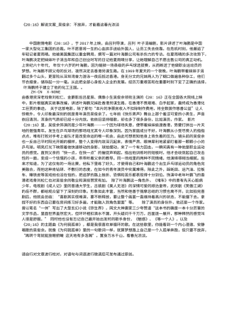 电影解说or影评稿《20-16》解说文案_吴俊余：不放弃，才能看这春光浓淡.txt