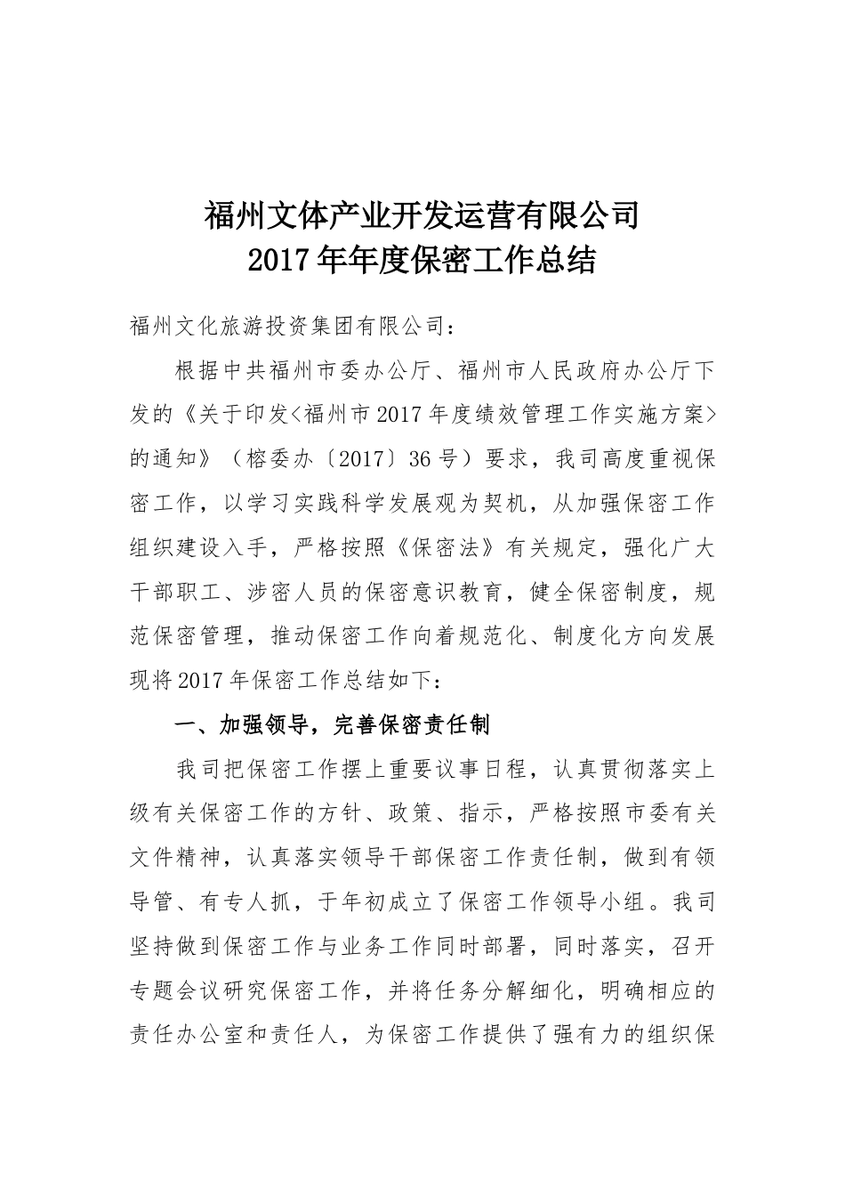 旧稿工作总结 2017年年度保密工作总结-约1596字符.docx_第1页