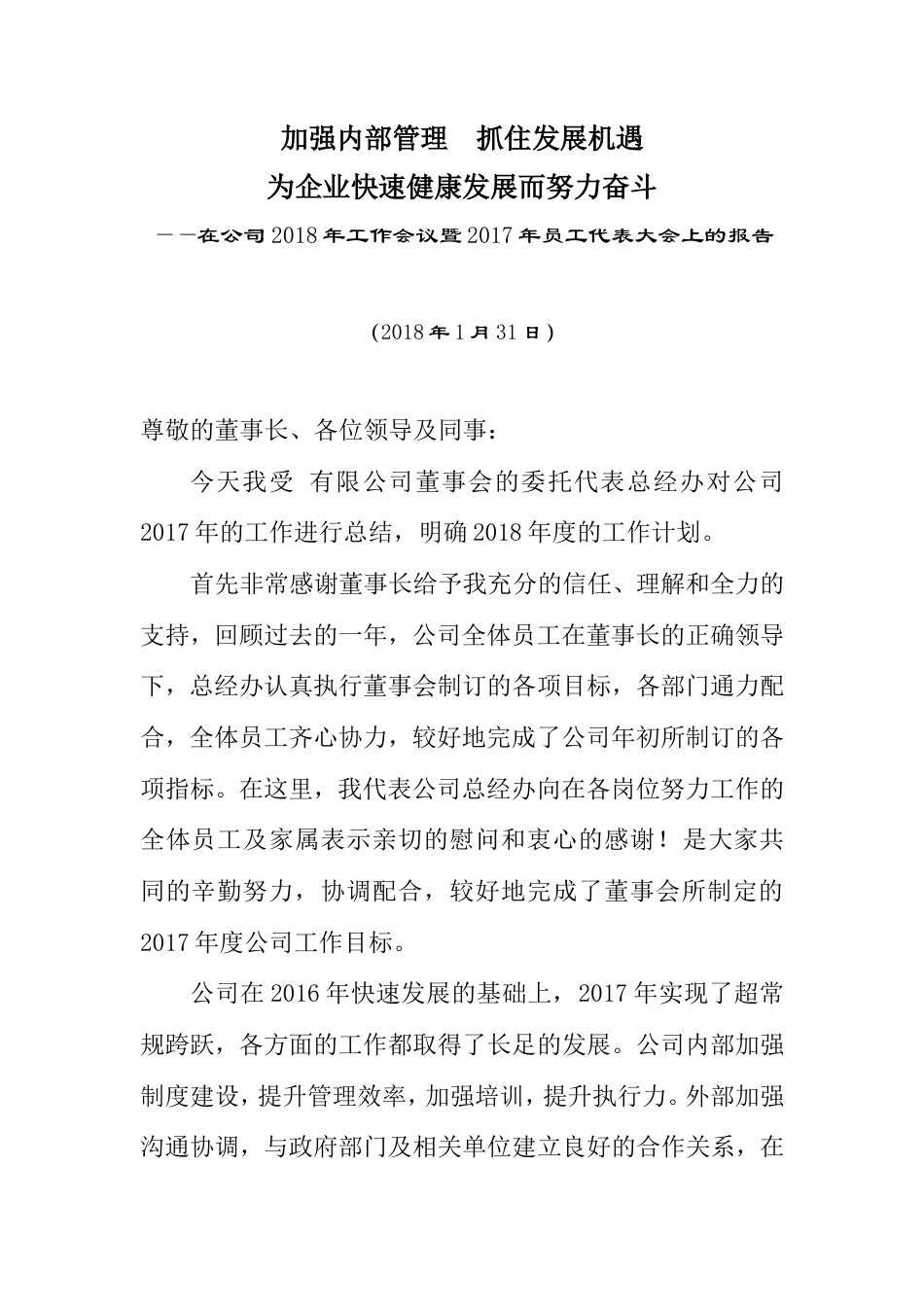 旧稿工作总结 2017年年度公司工作总结(经典版)-约7401字符.doc_第1页