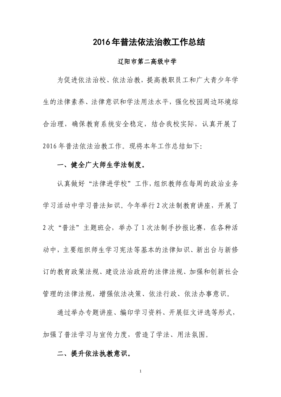 旧稿工作总结 2017年普法依法治教工作总结-约2037字符.doc_第1页