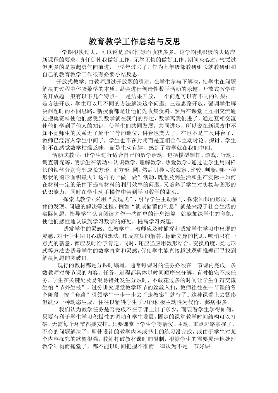 旧稿工作总结 2017年七年级英语教学工作总结与反思-约1629字符.doc_第1页