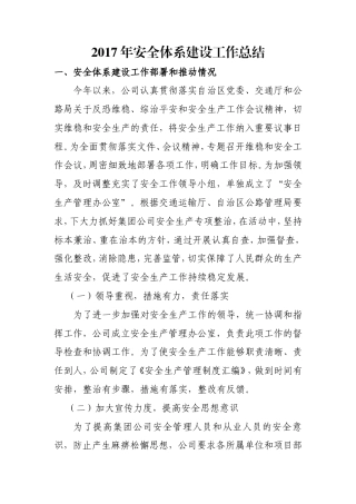 旧稿工作总结 2017年企业安全体系建设工作总结-约4858字符.doc