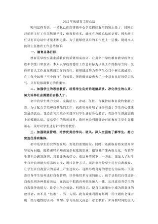 旧稿工作总结 2017年秋德育工作总结-约1751字符.docx