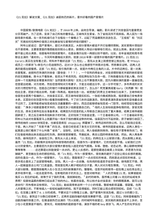 电影解说or影评稿《21克拉》解说文案_《21克拉》迪丽热巴的新片，意外好看的国产爱情片.txt