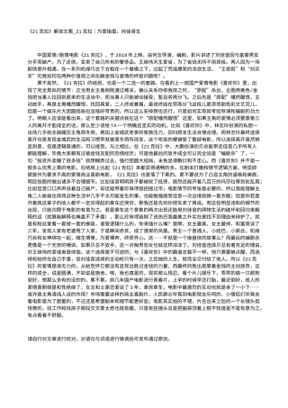 电影解说or影评稿《21克拉》解说文案_21克拉｜为爱接盘，向佳音生.txt