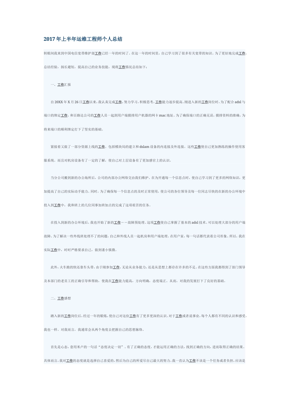 旧稿工作总结 2017年上半年运维工程师个人总结-约1727字符.doc_第1页
