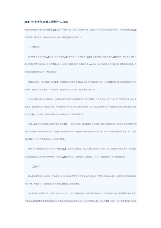 旧稿工作总结 2017年上半年运维工程师个人总结-约1727字符.doc