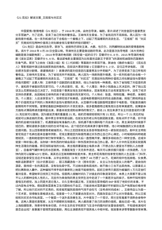 电影解说or影评稿《21克拉》解说文案_王抠抠与刘买买.txt