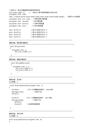 实例75：独立式键盘调时的数码时钟实验-3303.txt