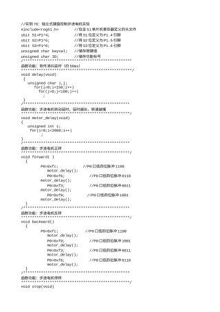 实例76：独立式键盘控制步进电机实验-2100.txt