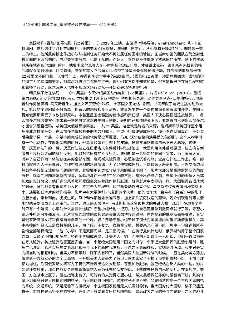 电影解说or影评稿《22英里》解说文案_精良棋子败在棋局——《22英里》.txt_第1页