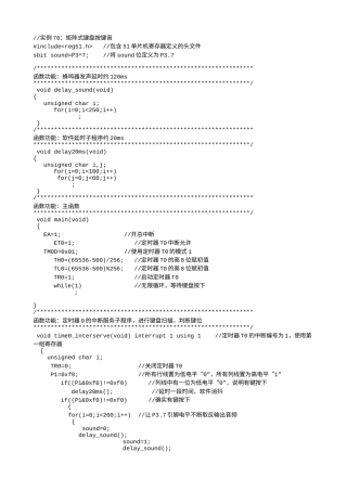 实例78：矩阵式键盘按键音-1350.txt
