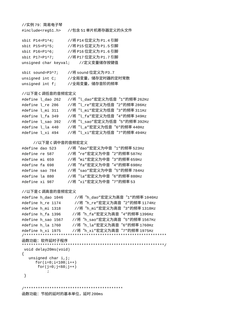 实例79：简易电子琴-5021.txt_第1页