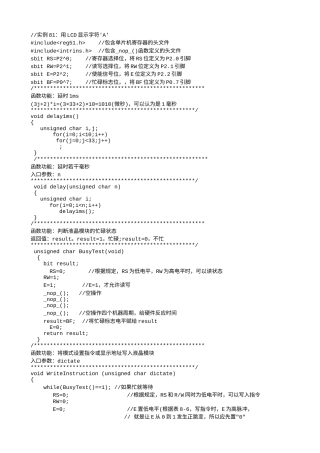 实例81：用LCD显示字符'A'-2760.txt