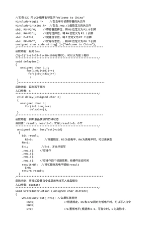 实例82：用LCD循环右移显示Welcome to China-2931.txt