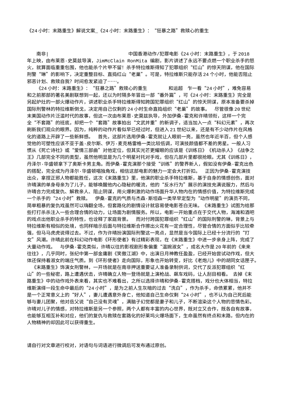 电影解说or影评稿《24小时：末路重生》解说文案_《24小时：末路重生》：“狂暴之路”救赎心的重生.txt_第1页