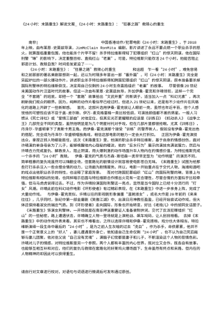 电影解说or影评稿《24小时：末路重生》解说文案_《24小时：末路重生》：“狂暴之路”救赎心的重生.txt