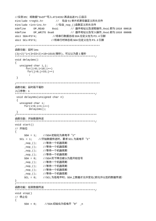 实例83：将数据0x0f写入AT24C02再读出送P1口显示-3887.txt