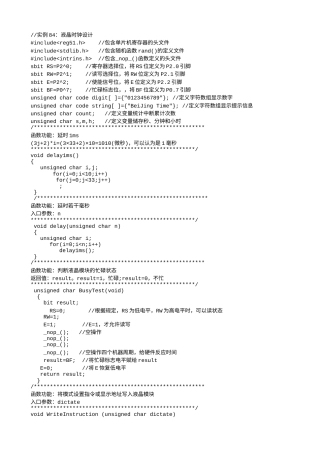 实例84：液晶时钟设计-5235.txt