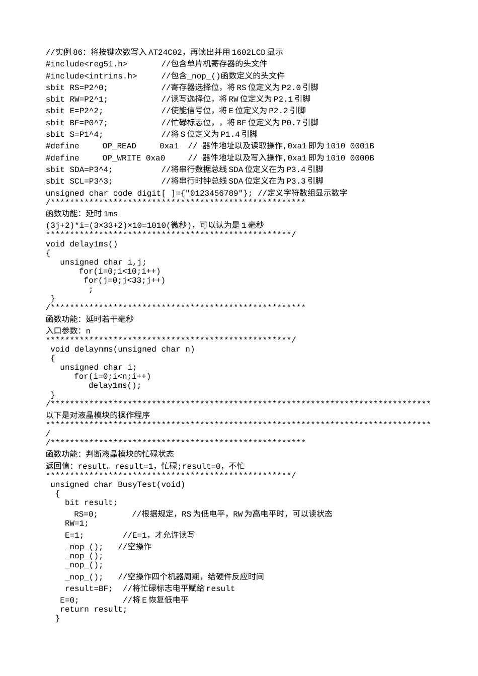 实例86：将按键次数写入AT24C02，再读出并用1602LCD显示-6966.txt_第1页