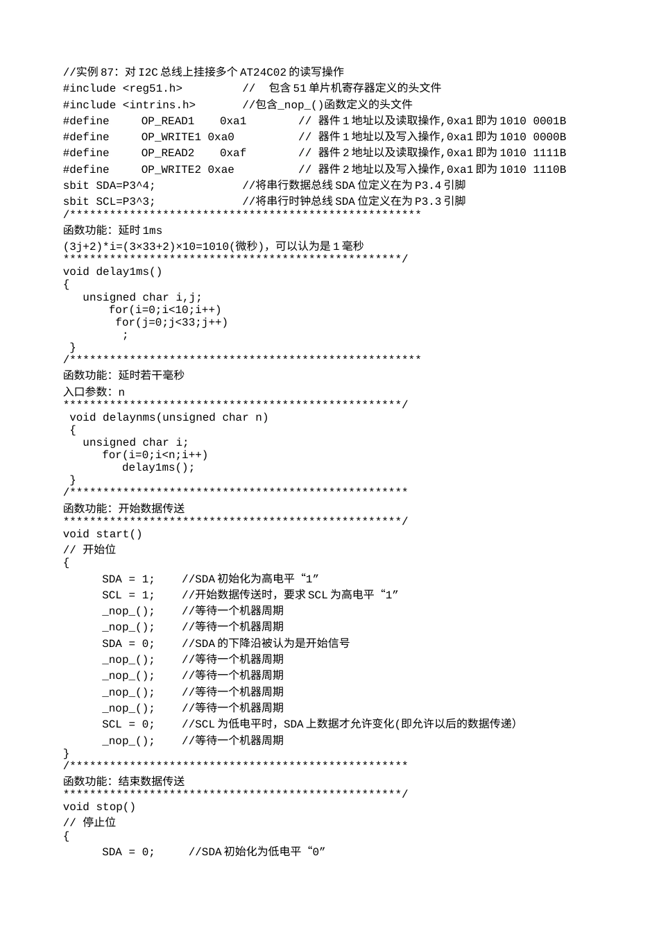实例87：对I2C总线上挂接多个AT24C02的读写操作-5204.txt_第1页
