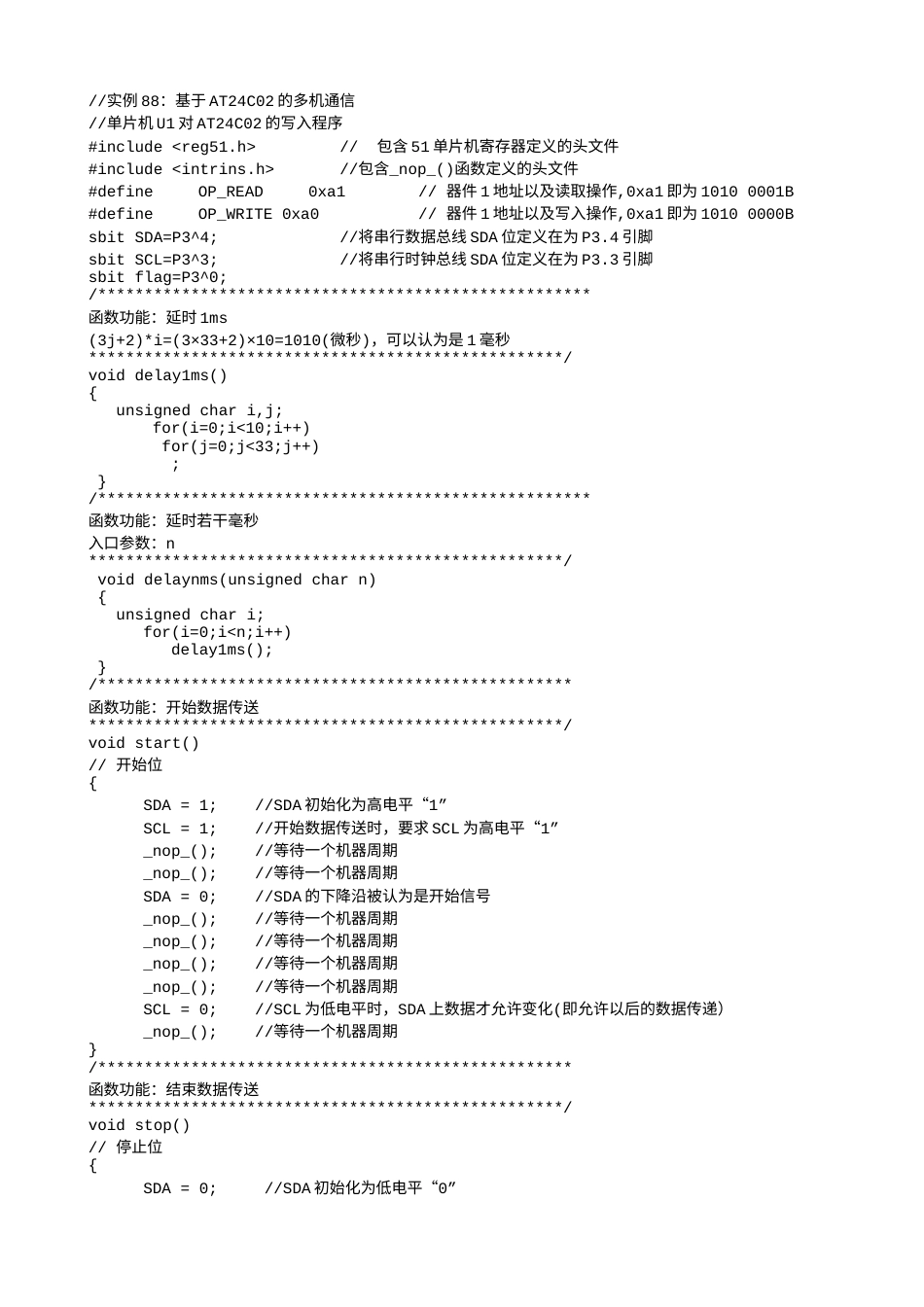 实例88：基于AT24C02的多机通信-3224.txt_第1页