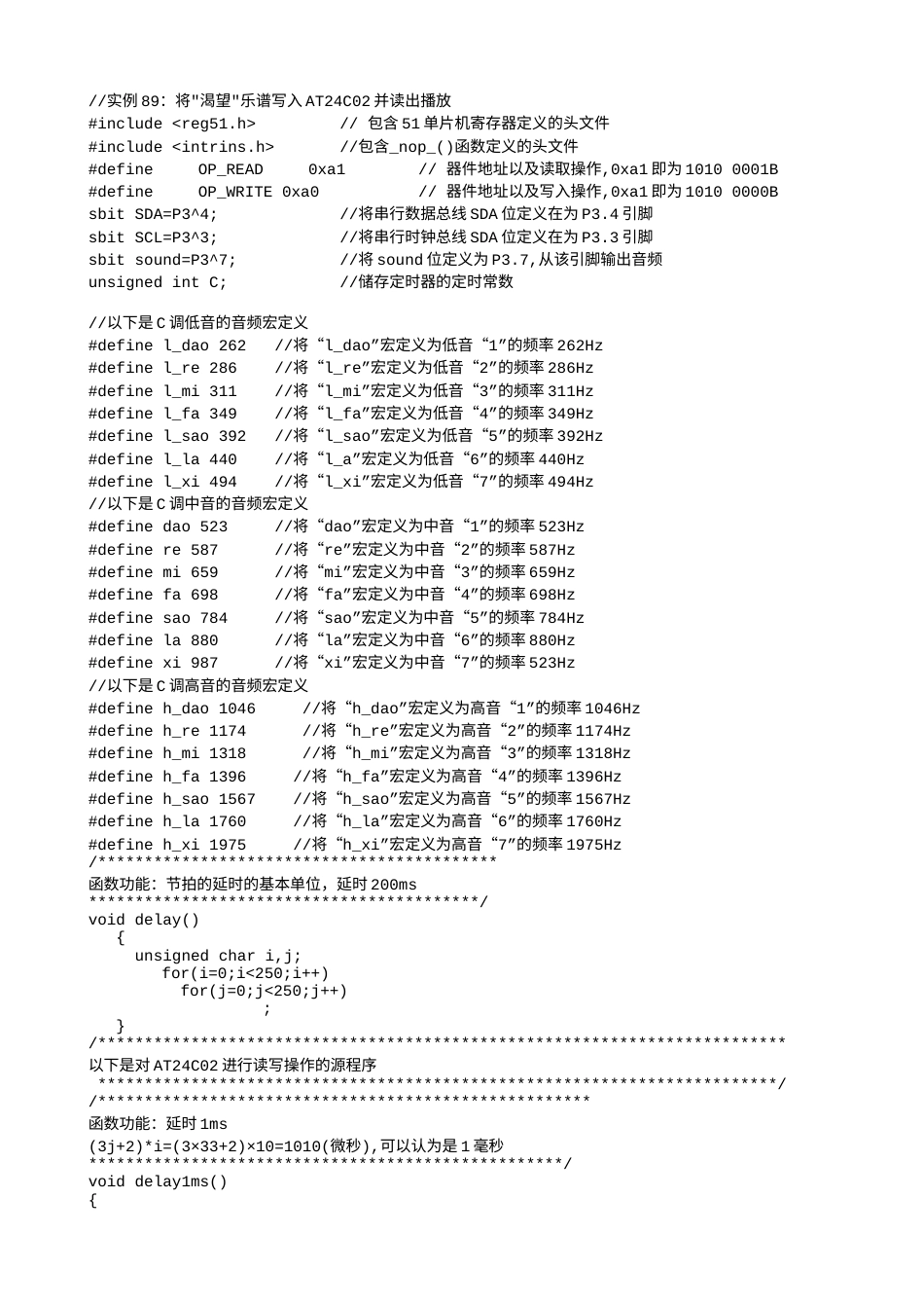 实例89：将渴望乐谱写入AT24C02并读出播放-6676.txt_第1页
