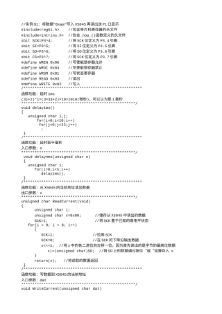 实例91：将数据0xaa写入X5045再读出送P1口显示-3084.txt