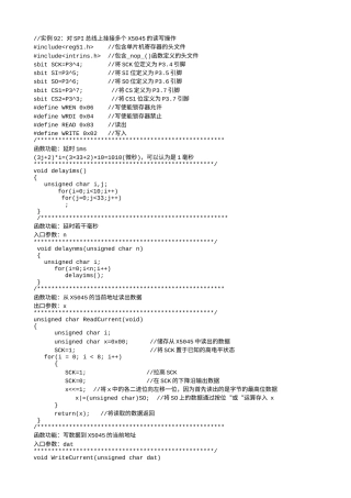 实例92：对SPI总线上挂接多个X5045的读写操作-3946.txt