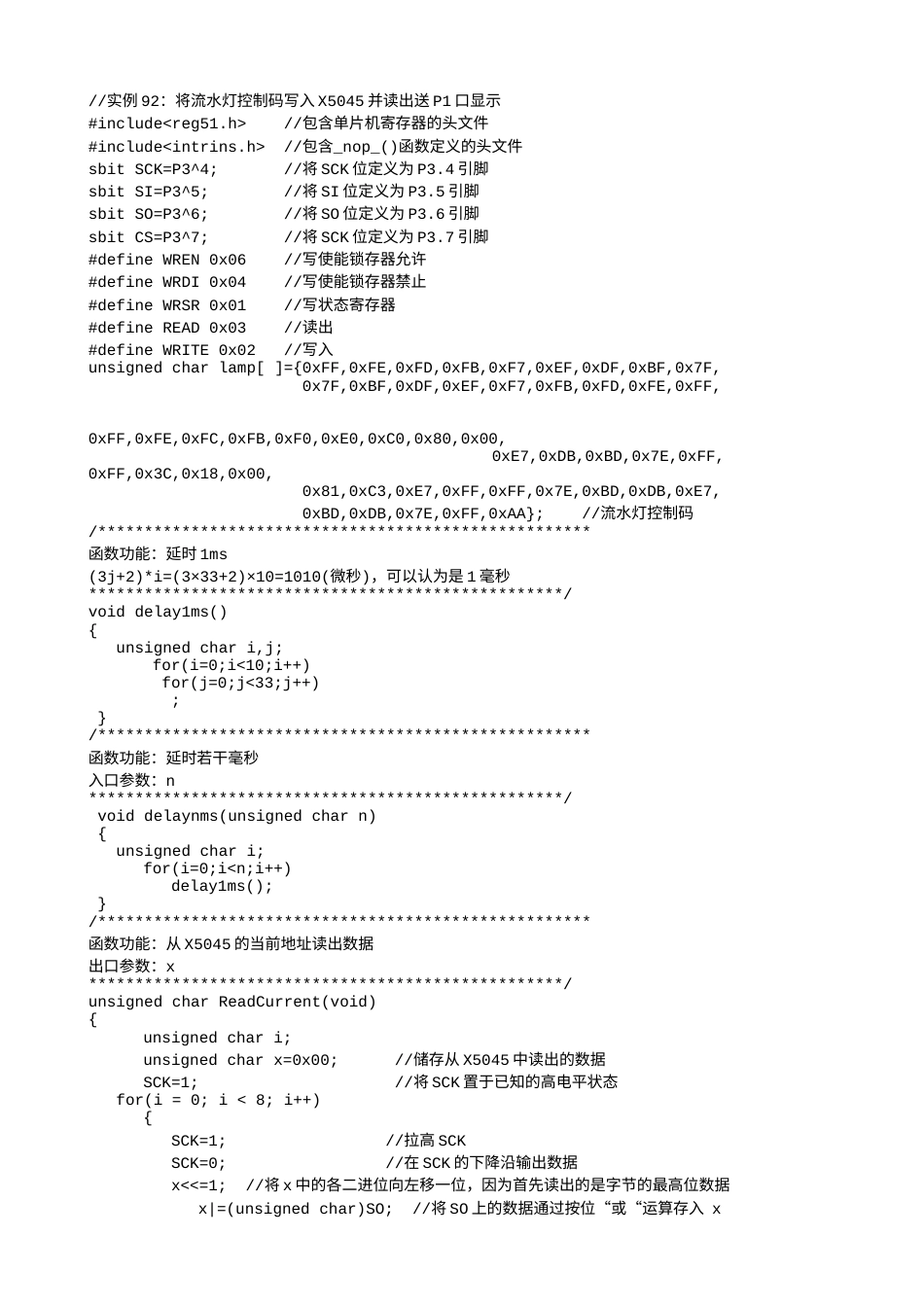 实例92：将流水灯控制码写入X5045并读出送P1口显示-3427.txt_第1页