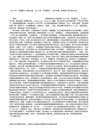 电影解说or影评稿《24小时：末路重生》解说文案_《24小时：末路重生》：枪与玫瑰，那根美人刺许晴太动人.txt