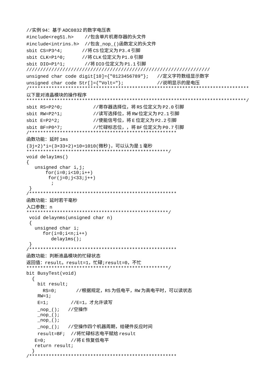 实例94：基于ADC0832的数字电压表-5686.txt_第1页